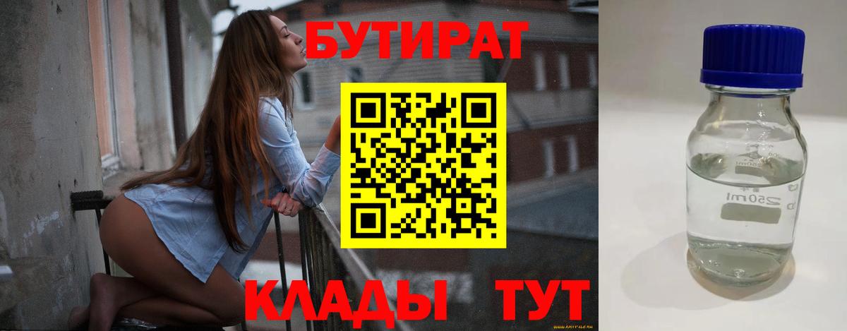 Трёхгорный  Бутират  Вход с VPN  Бутират жидкий экстази 