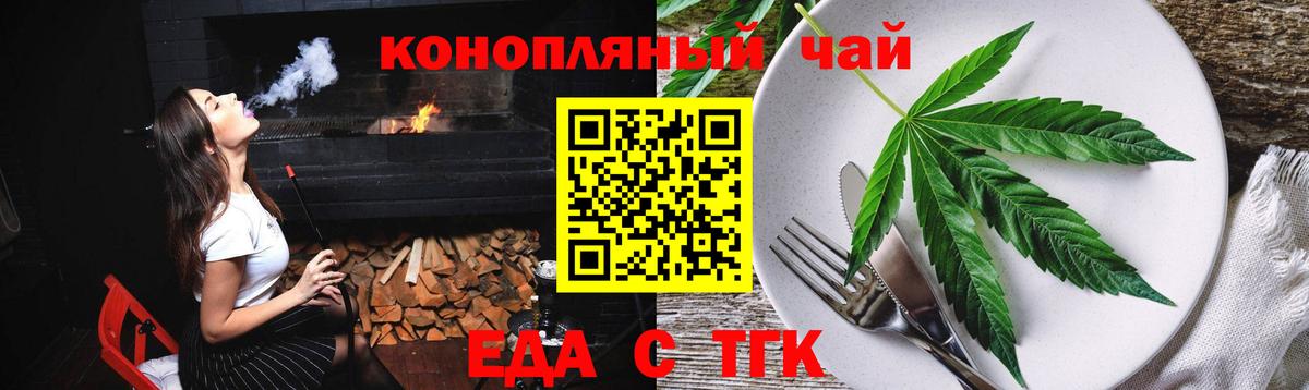 Еда ТГК конопля Трёхгорный