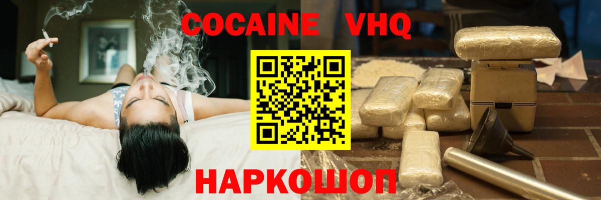 Cocaine Fish Scale Трёхгорный