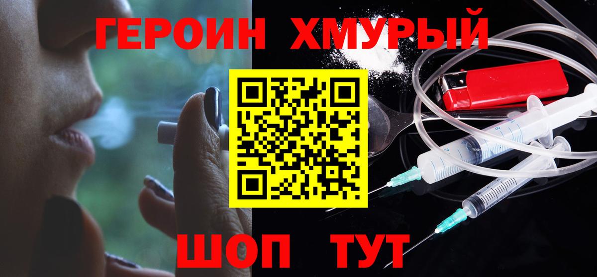 Трёхгорный  ГЕРОИН хмурый  Вход с VPN 