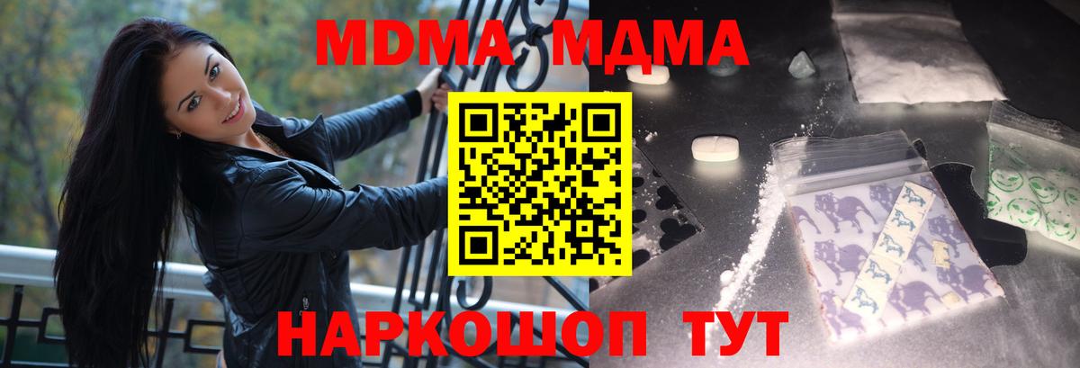 Трёхгорный  МДМА  Вход с VPN  МДМА Molly 