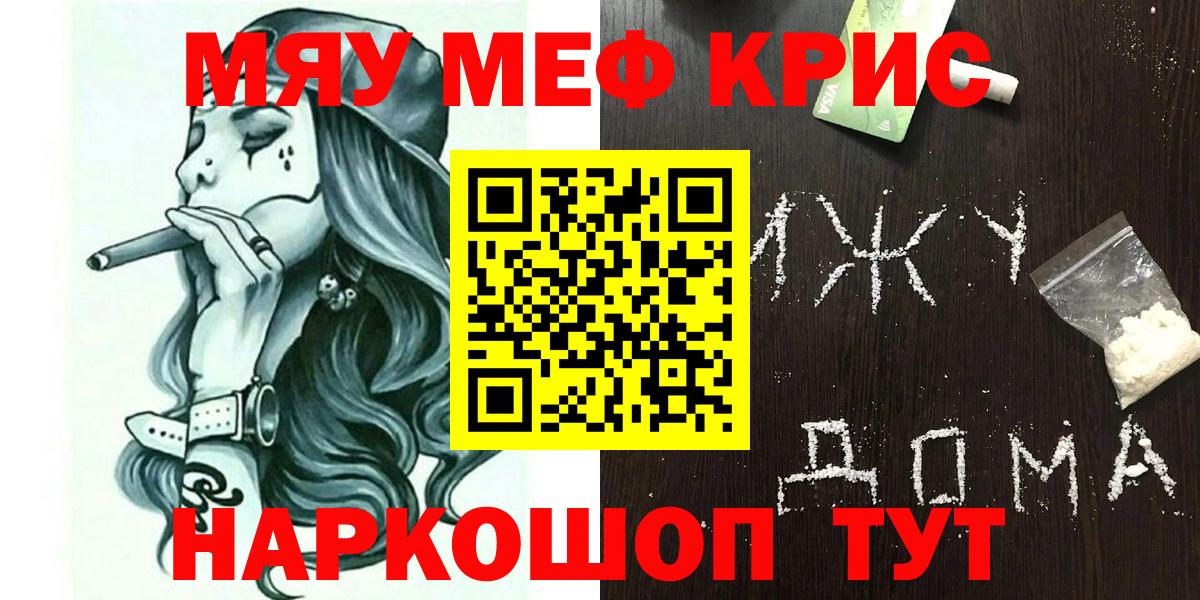 Меф мяу мяу кристаллы Трёхгорный