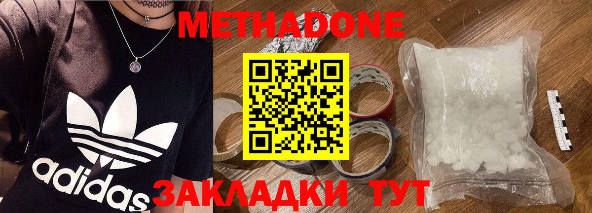 МЕТАДОН methadone Трёхгорный