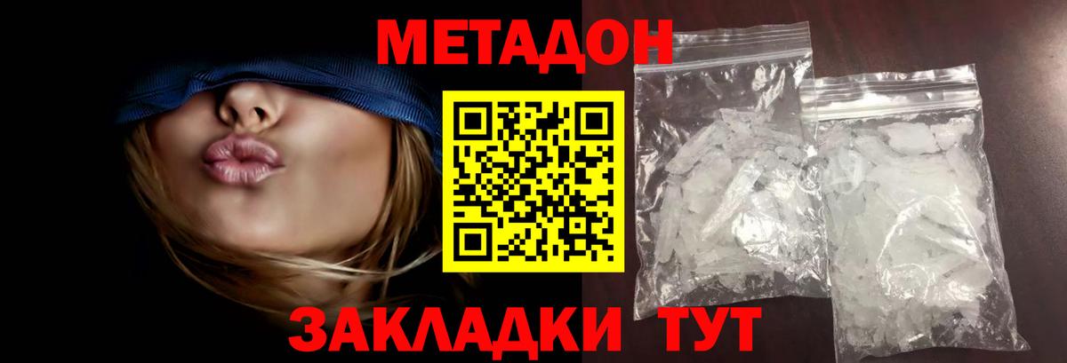 Метадон VHQ  Метадон белоснежный  Вход с VPN  Трёхгорный 
