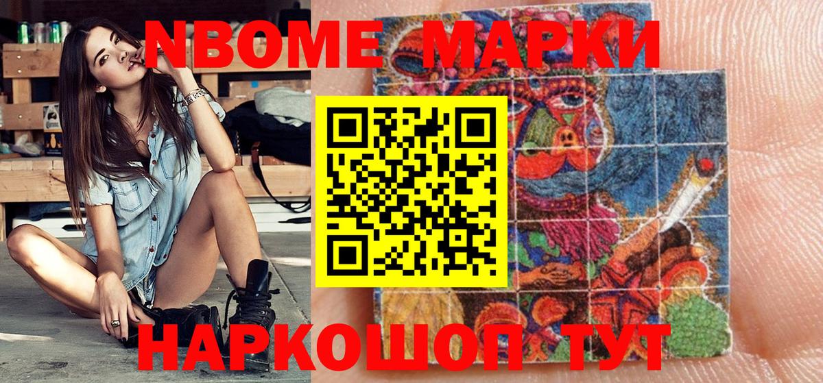 Марки N-bome 1500мкг Трёхгорный