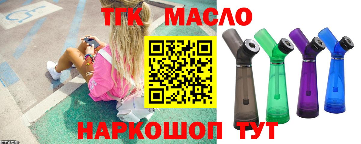 Дистиллят ТГК THC oil  blacksprut рабочий сайт  Дистиллят ТГК концентрат  Трёхгорный  Вход с VPN 