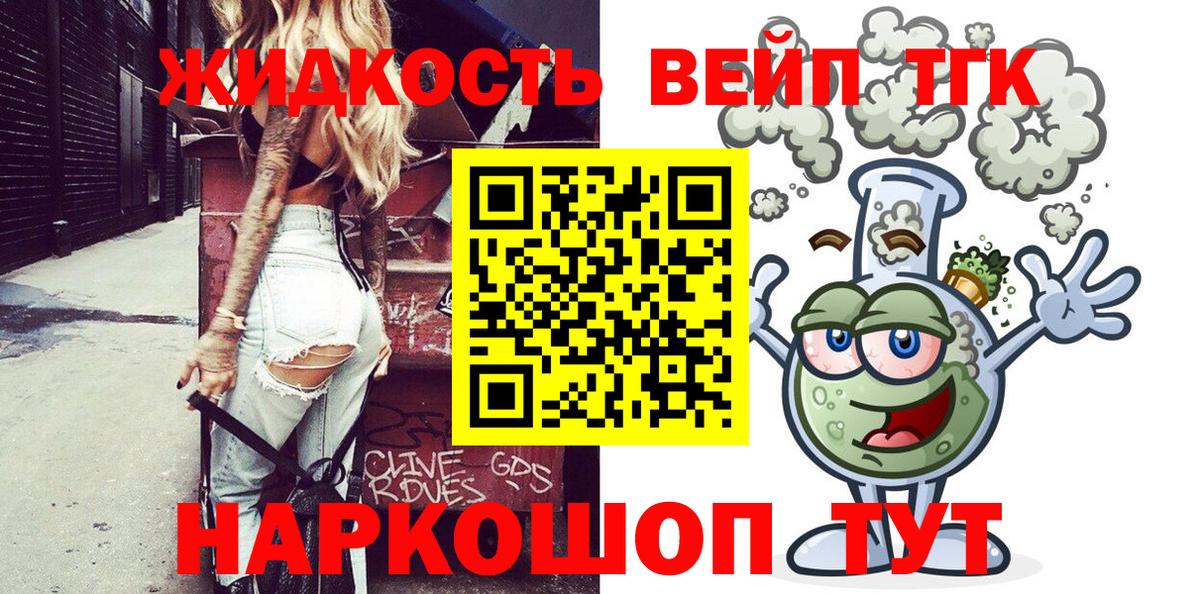 ТГК вейп Трёхгорный
